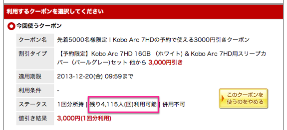 kobo-arc7hd-availability_01.png